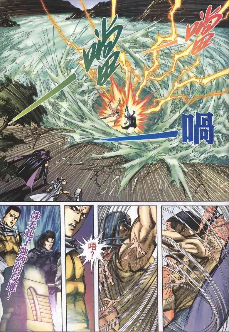 🍵霸刀 第336回 第25页
