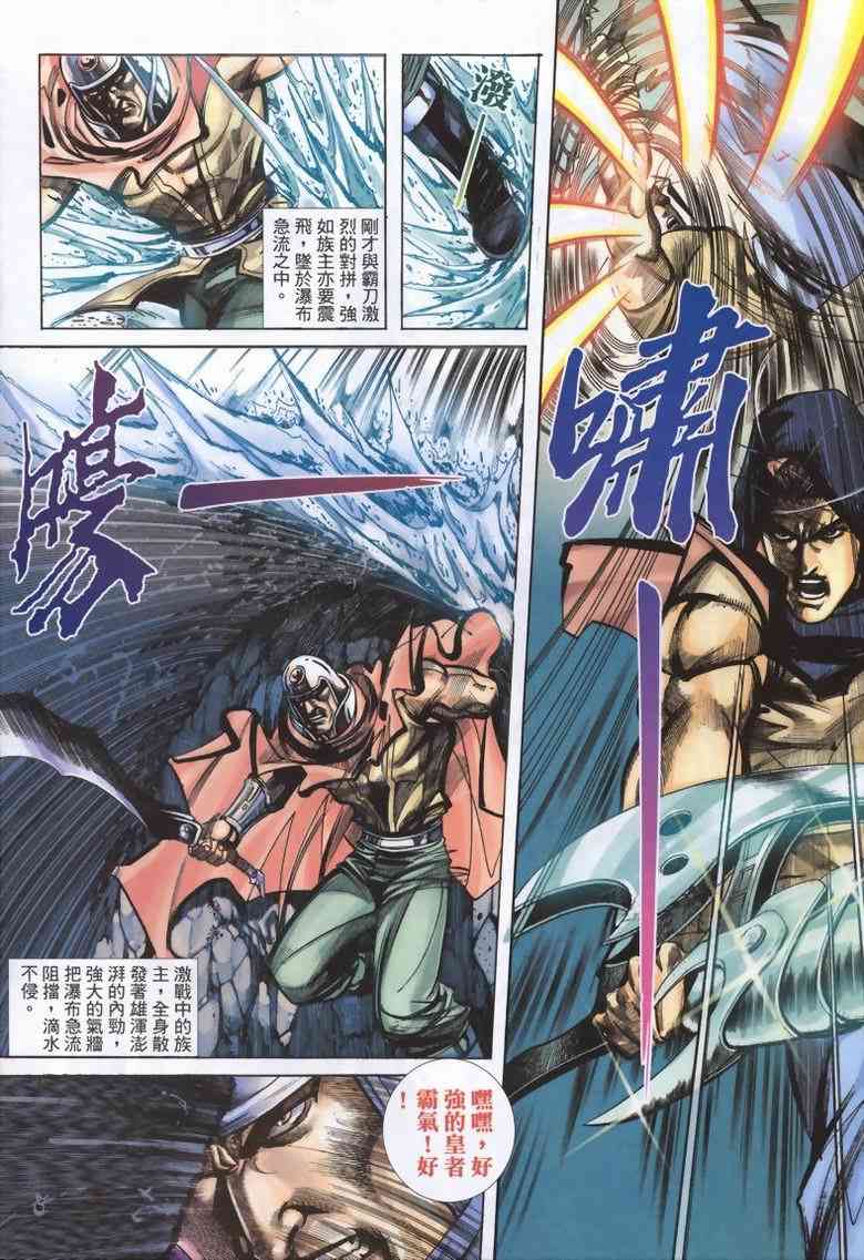 🍵霸刀 第336回 第28页