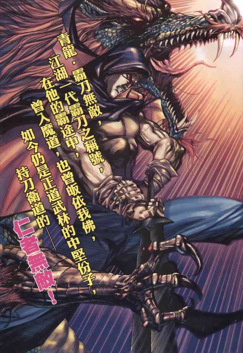 🍵霸刀 第336回 第3页