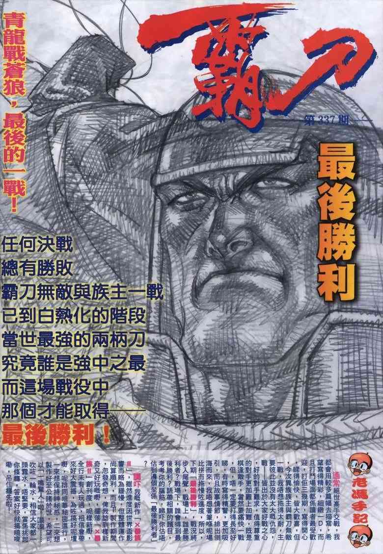 🍵霸刀 第336回 第30页