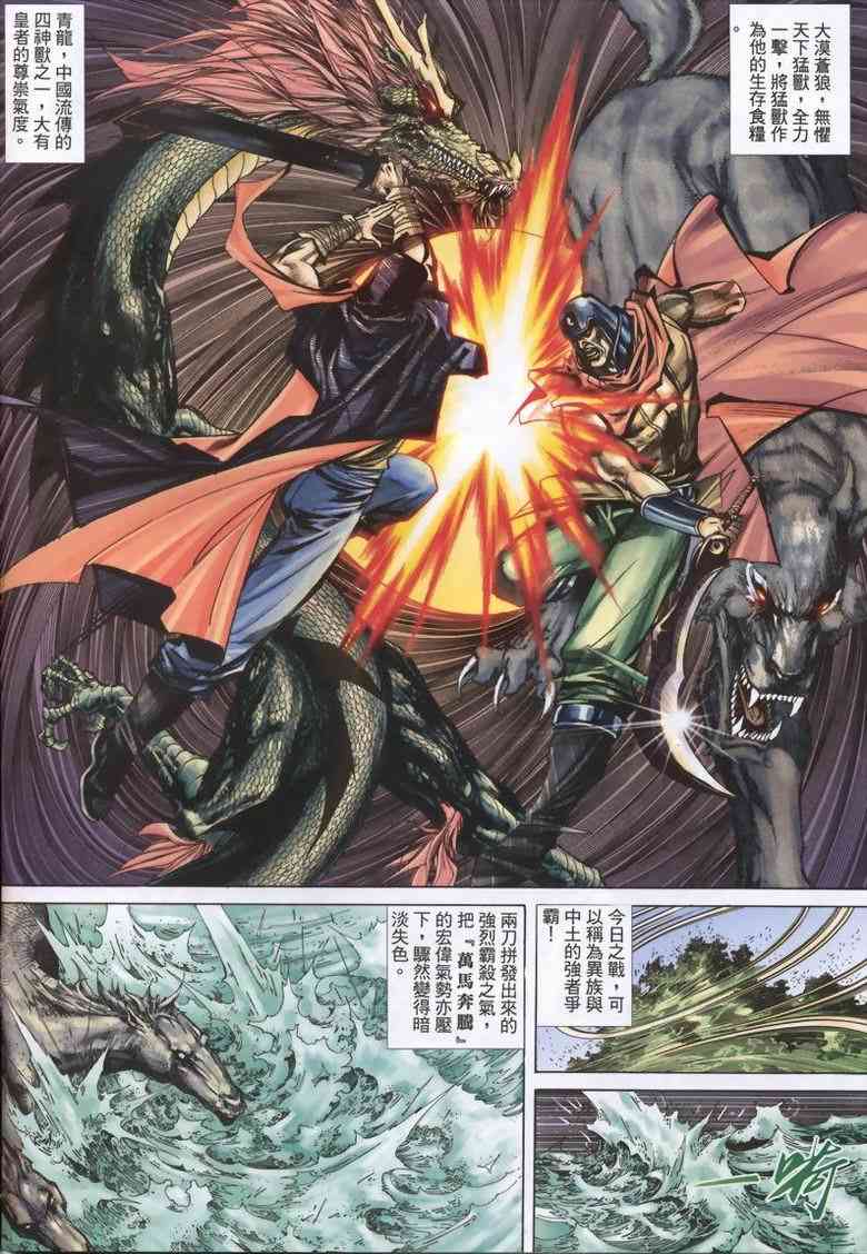 🍵霸刀 第336回 第4页