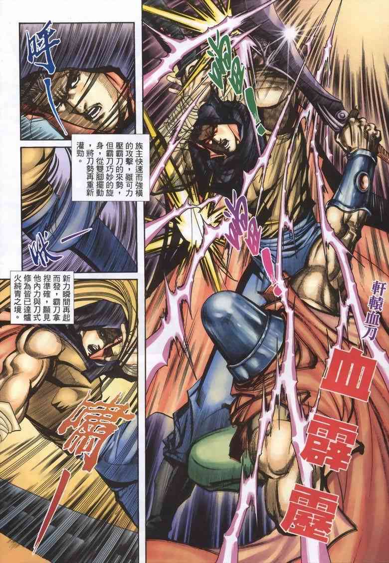 🍵霸刀 第336回 第5页