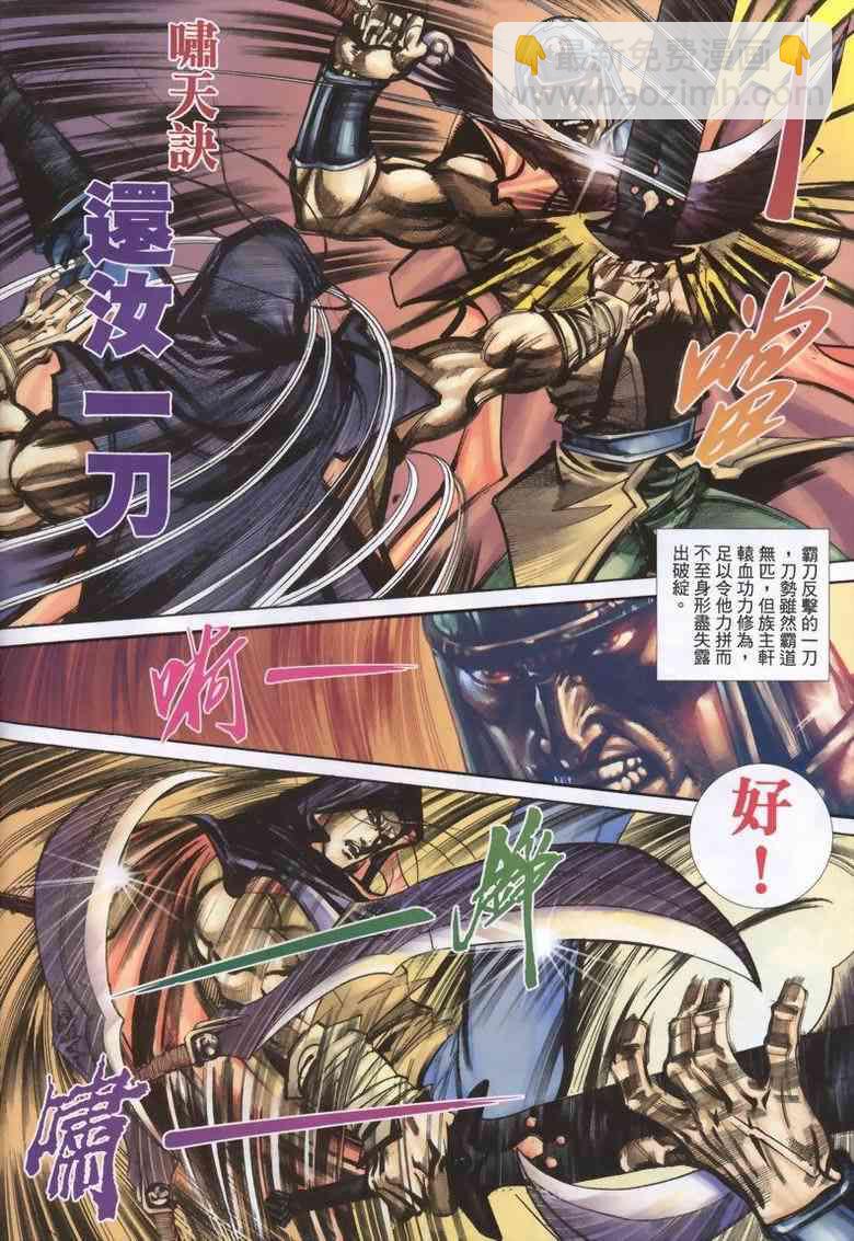🍵霸刀 第336回 第6页