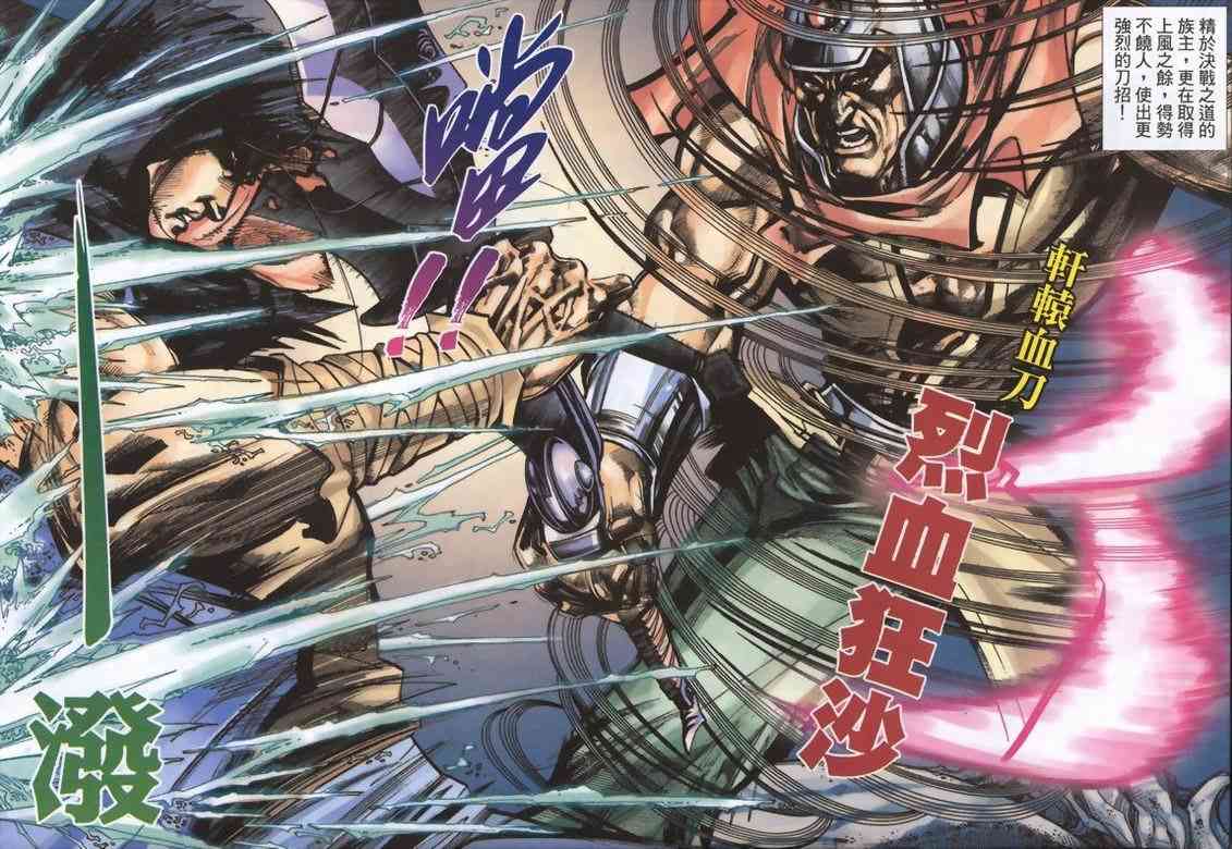 🍵霸刀 第336回 第8页