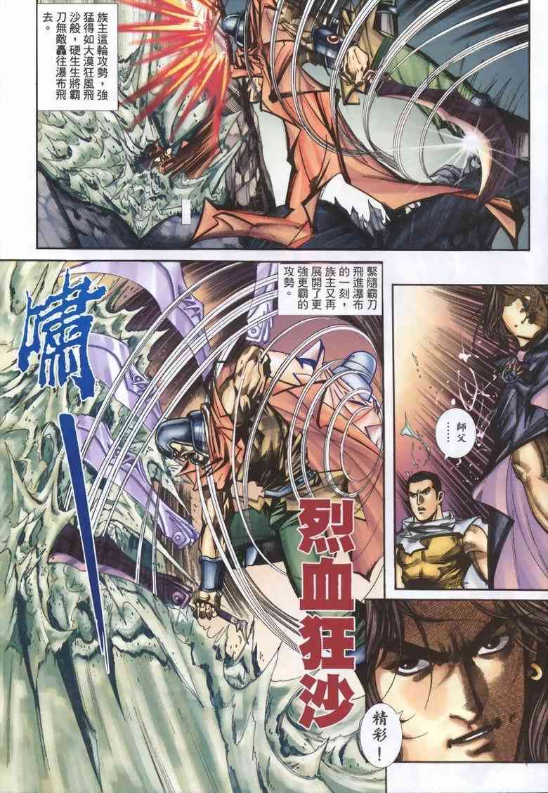 🍵霸刀 第336回 第9页