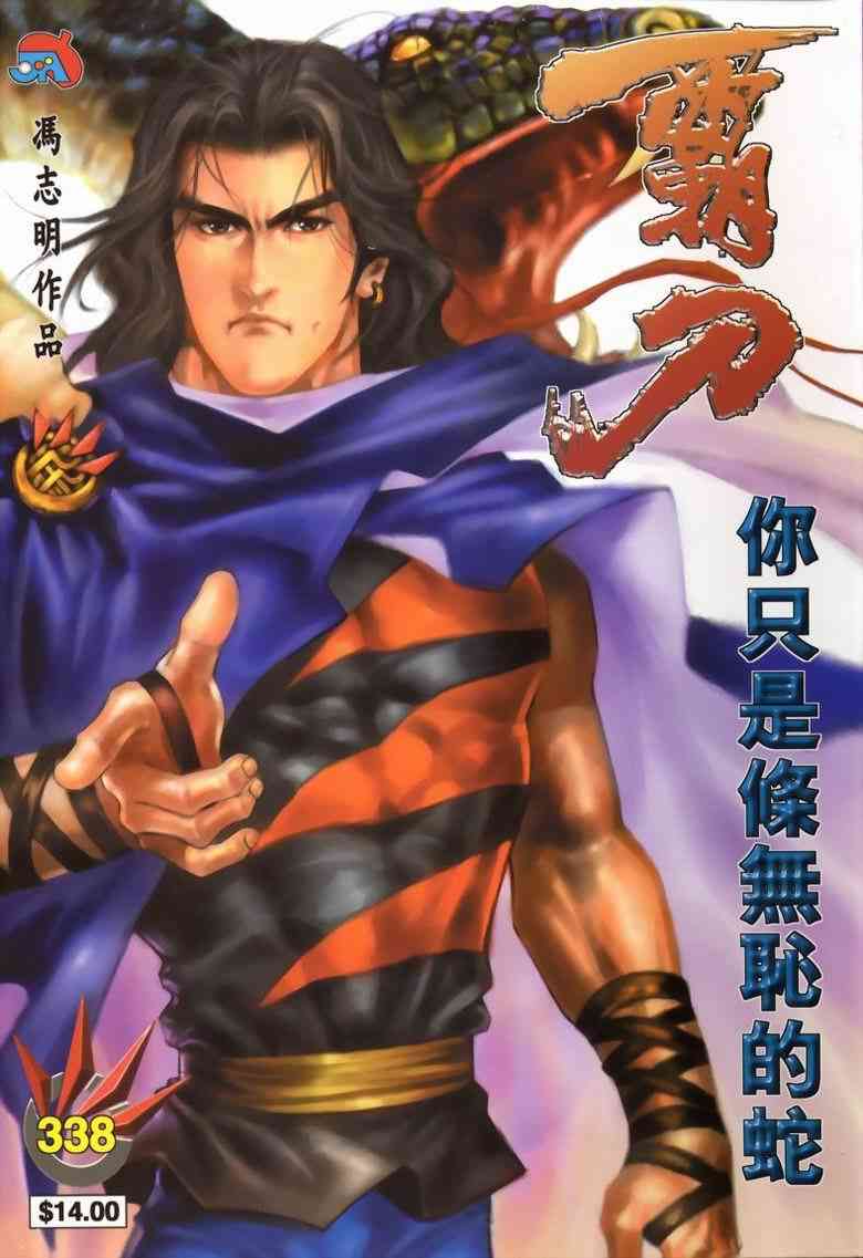 🍵霸刀 第338回 第1页