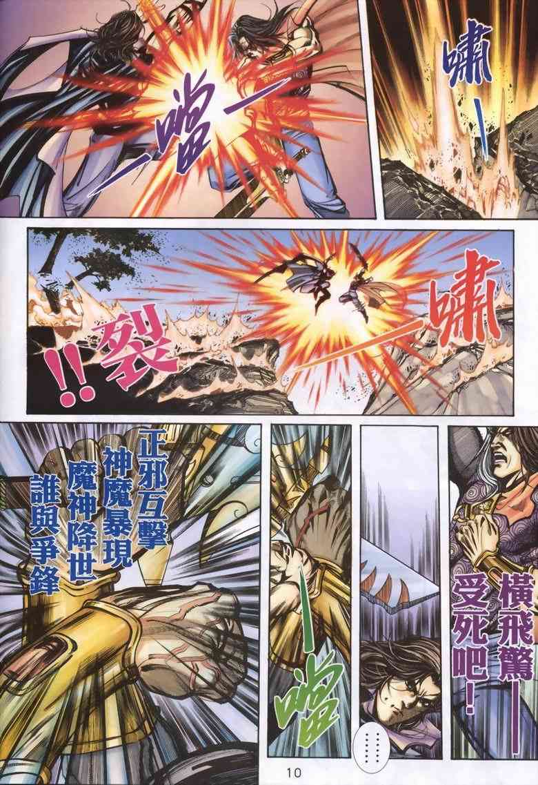 🍵霸刀 第338回 第10页