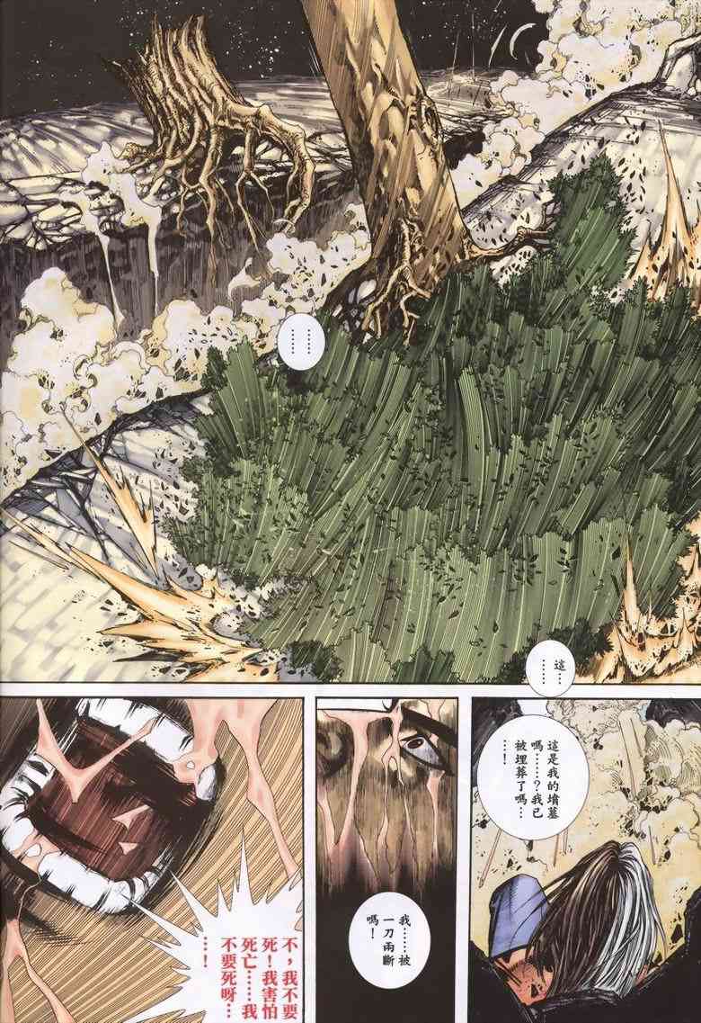 🍵霸刀 第338回 第15页