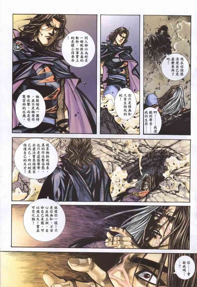 🍵霸刀 第338回 第16页