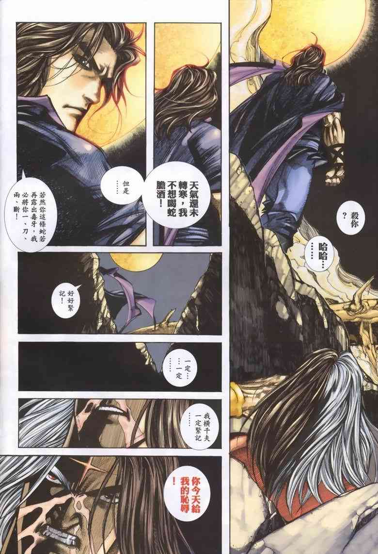 🍵霸刀 第338回 第17页