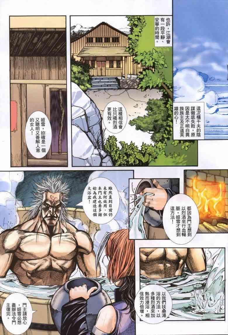 🍵霸刀 第338回 第18页