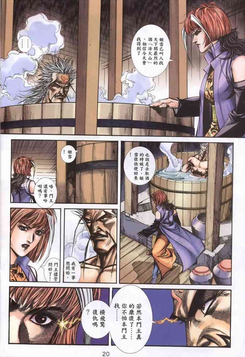 🍵霸刀 第338回 第19页