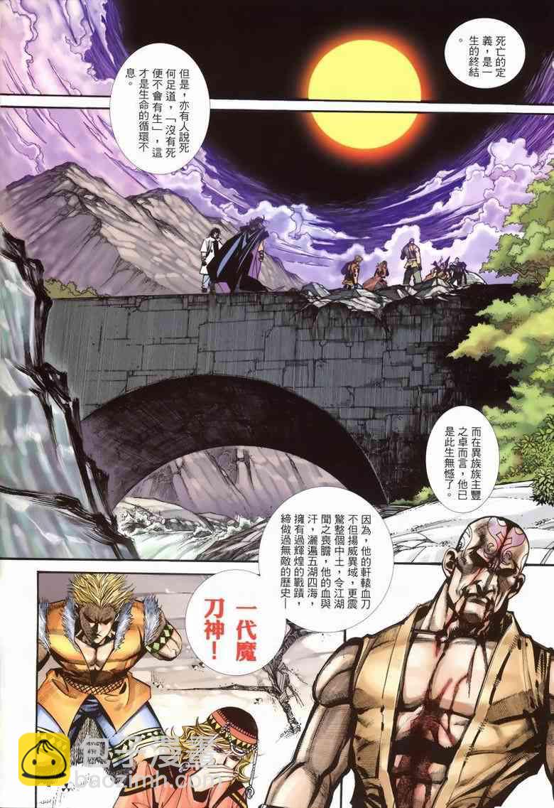 🍵霸刀 第338回 第2页