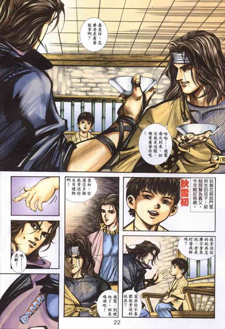 🍵霸刀 第338回 第21页