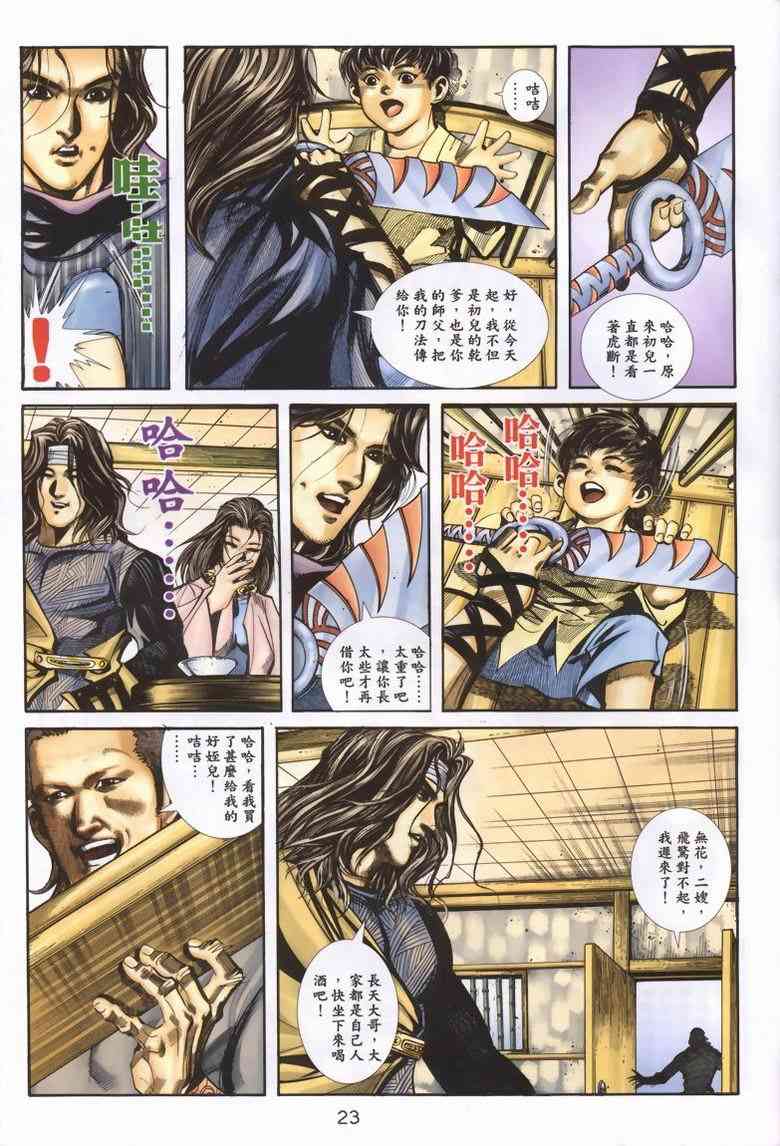 🍵霸刀 第338回 第22页