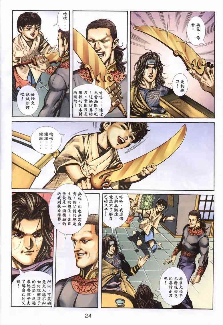 🍵霸刀 第338回 第23页