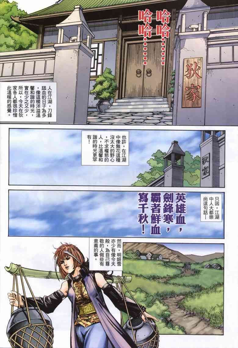 🍵霸刀 第338回 第25页