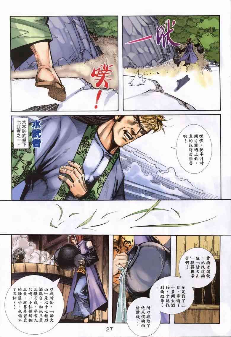 🍵霸刀 第338回 第26页