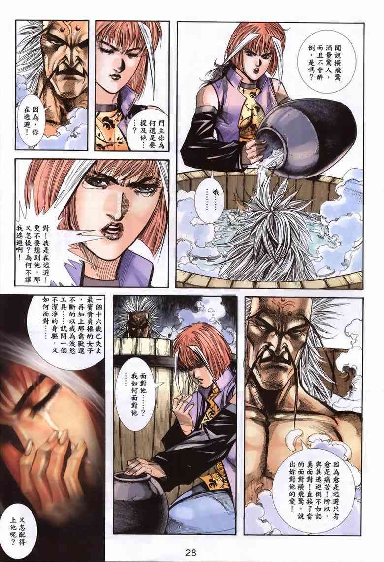 🍵霸刀 第338回 第27页