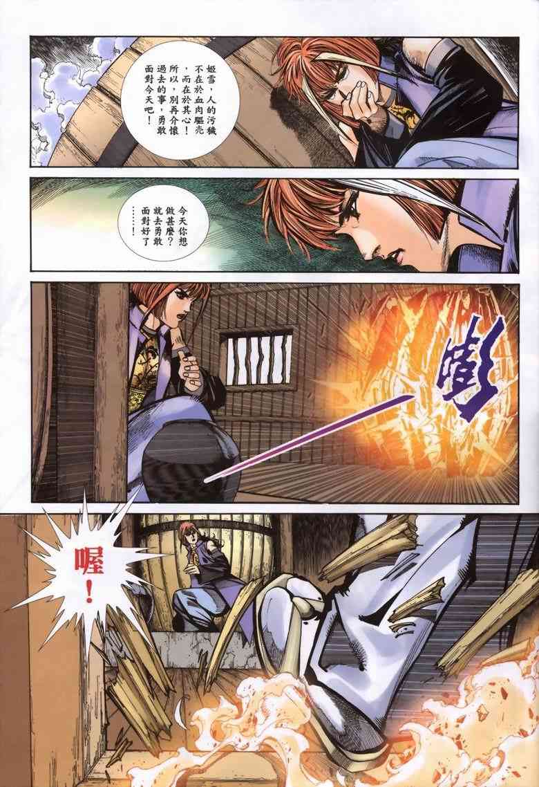 🍵霸刀 第338回 第28页