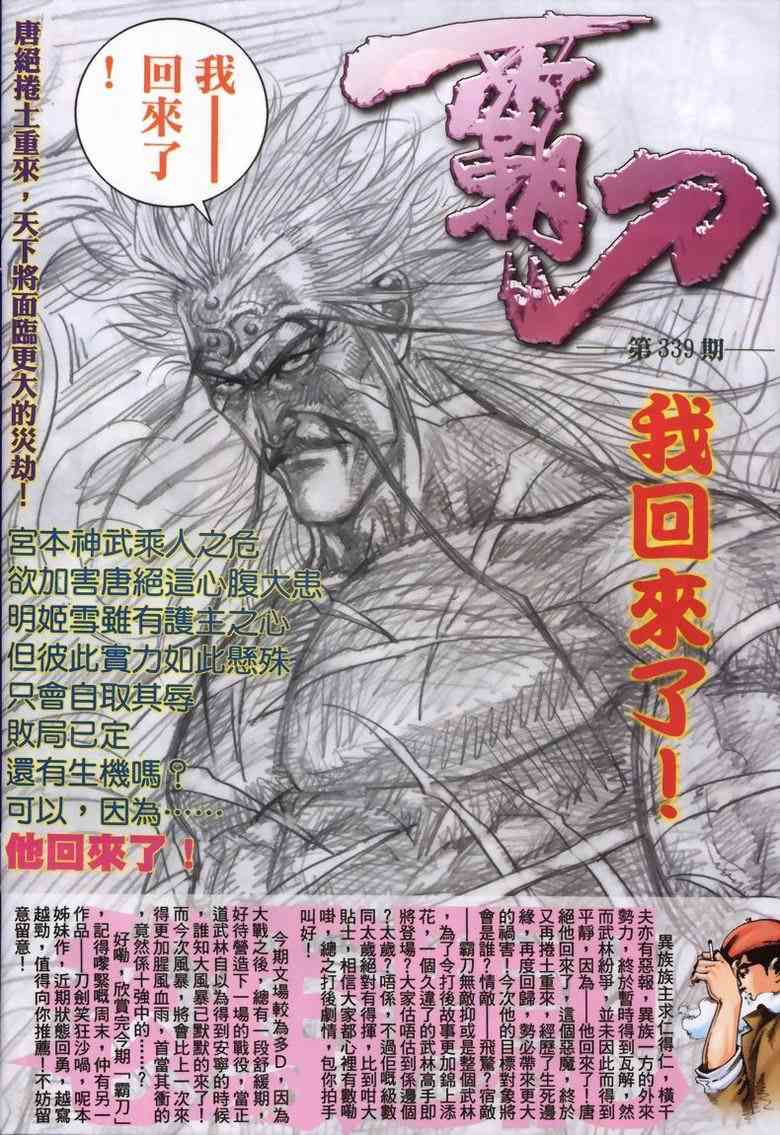 🍵霸刀 第338回 第31页