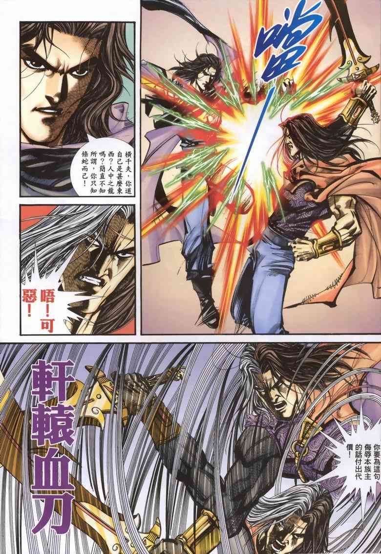 🍵霸刀 第338回 第5页