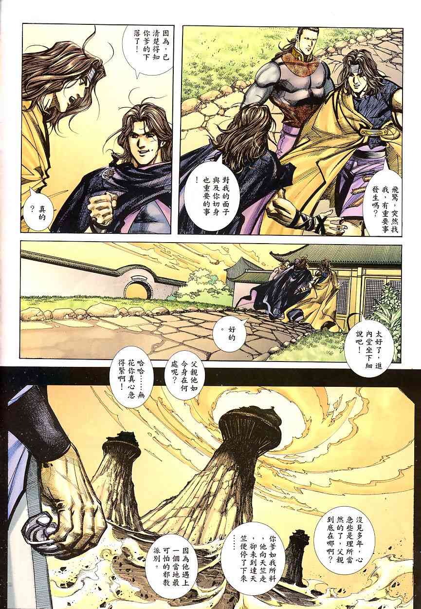 🍵霸刀 第340回 第10页
