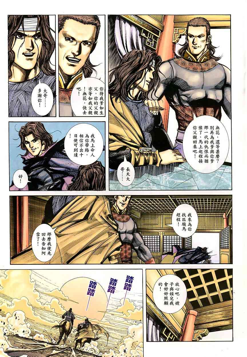 🍵霸刀 第340回 第15页