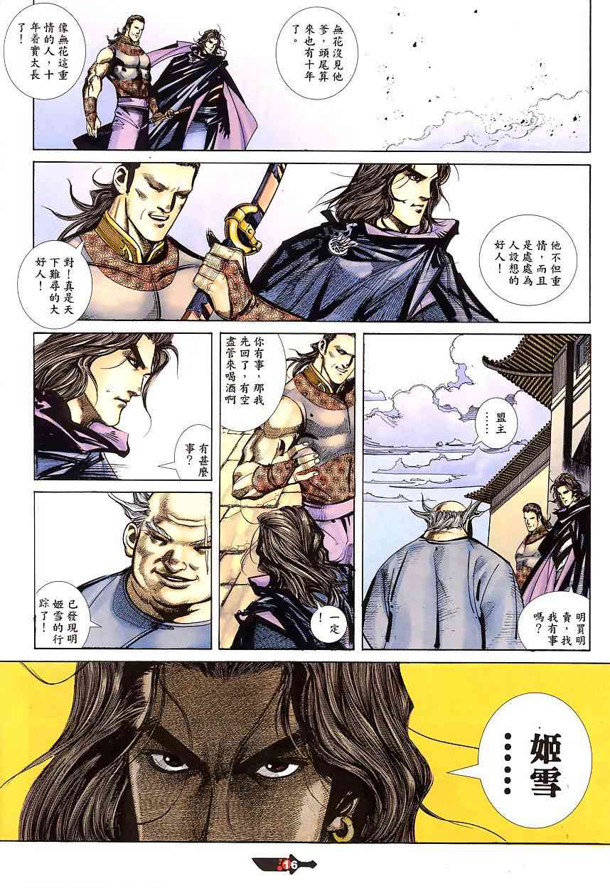 🍵霸刀 第340回 第16页