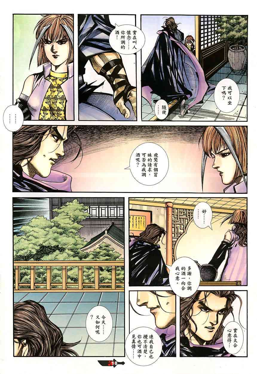 🍵霸刀 第340回 第18页