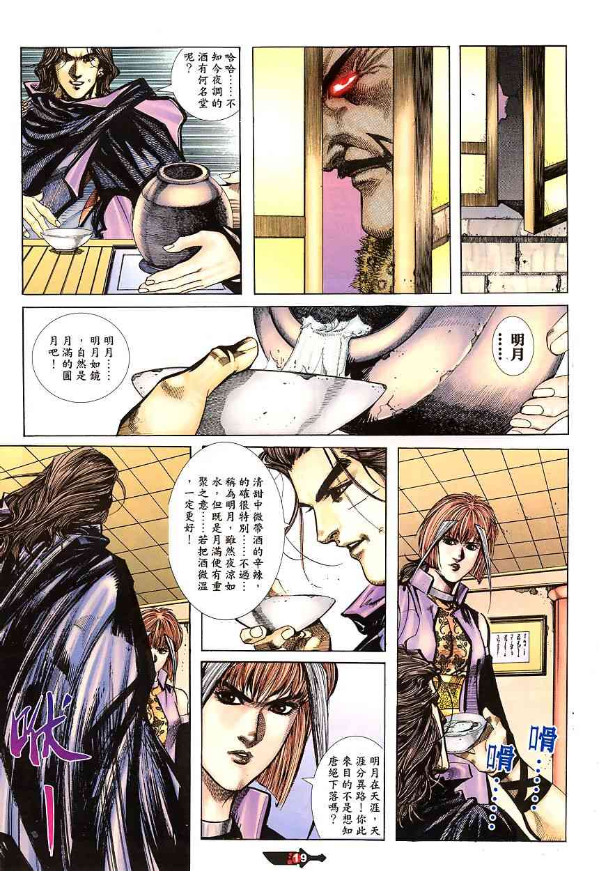 🍵霸刀 第340回 第19页