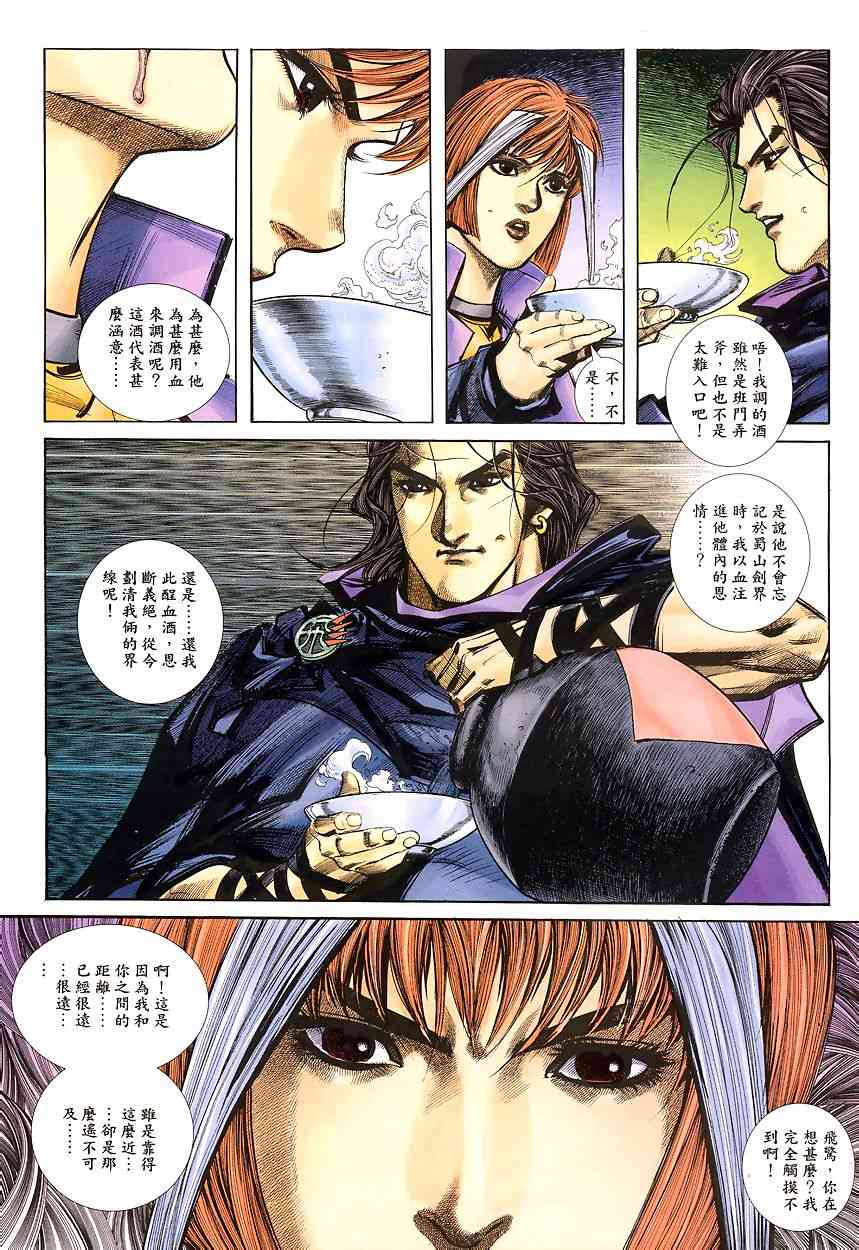🍵霸刀 第340回 第23页