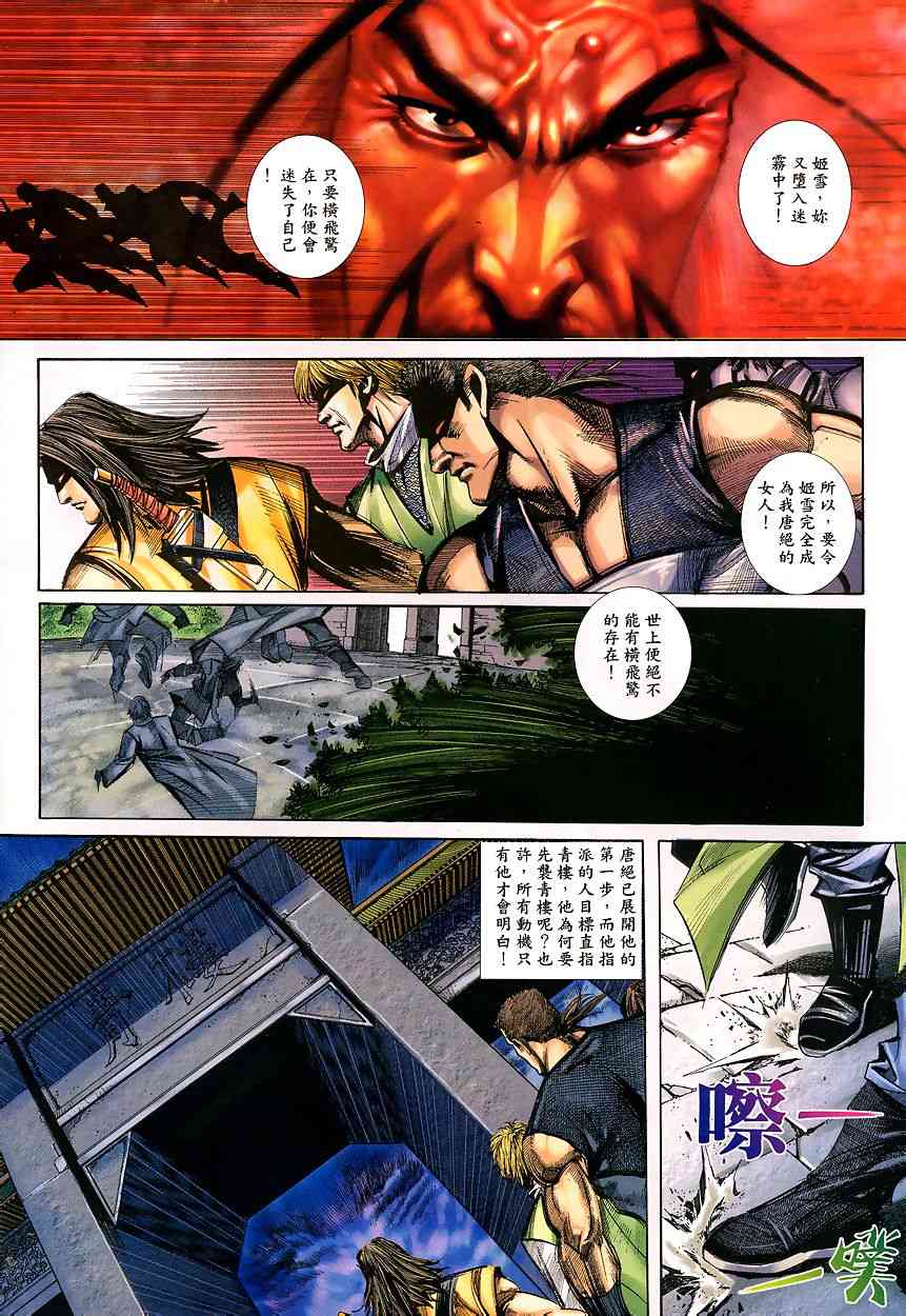 🍵霸刀 第340回 第24页