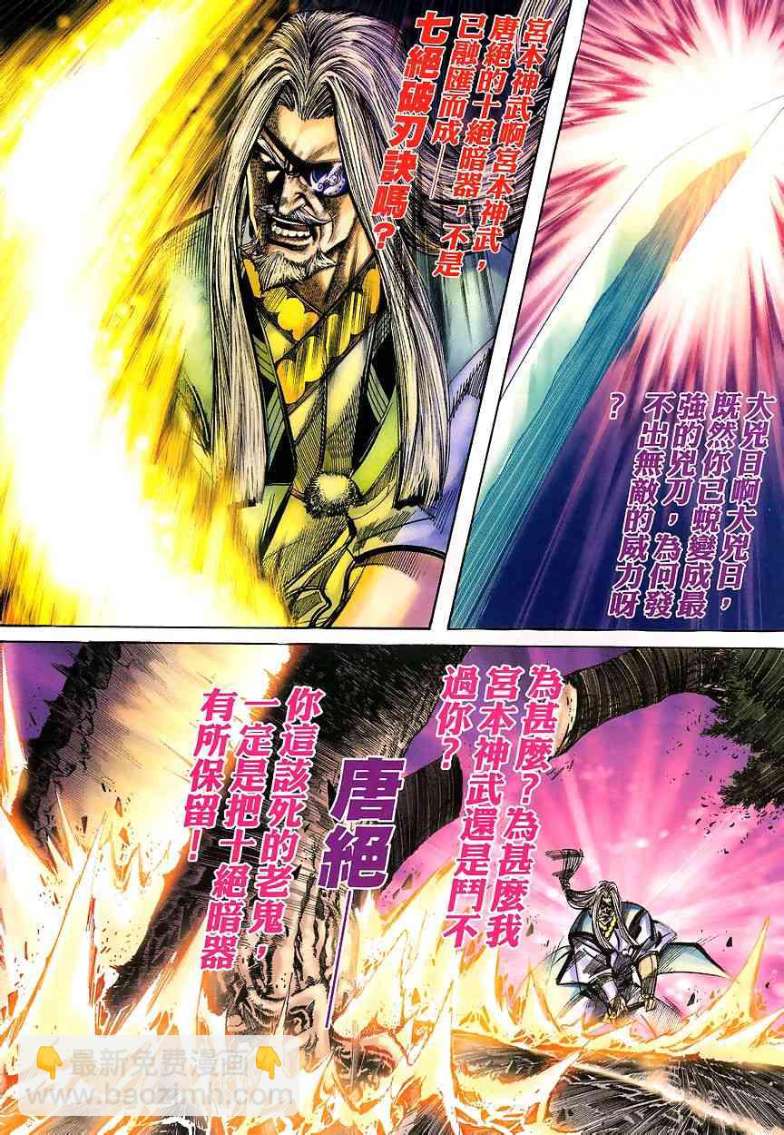 🍵霸刀 第340回 第26页