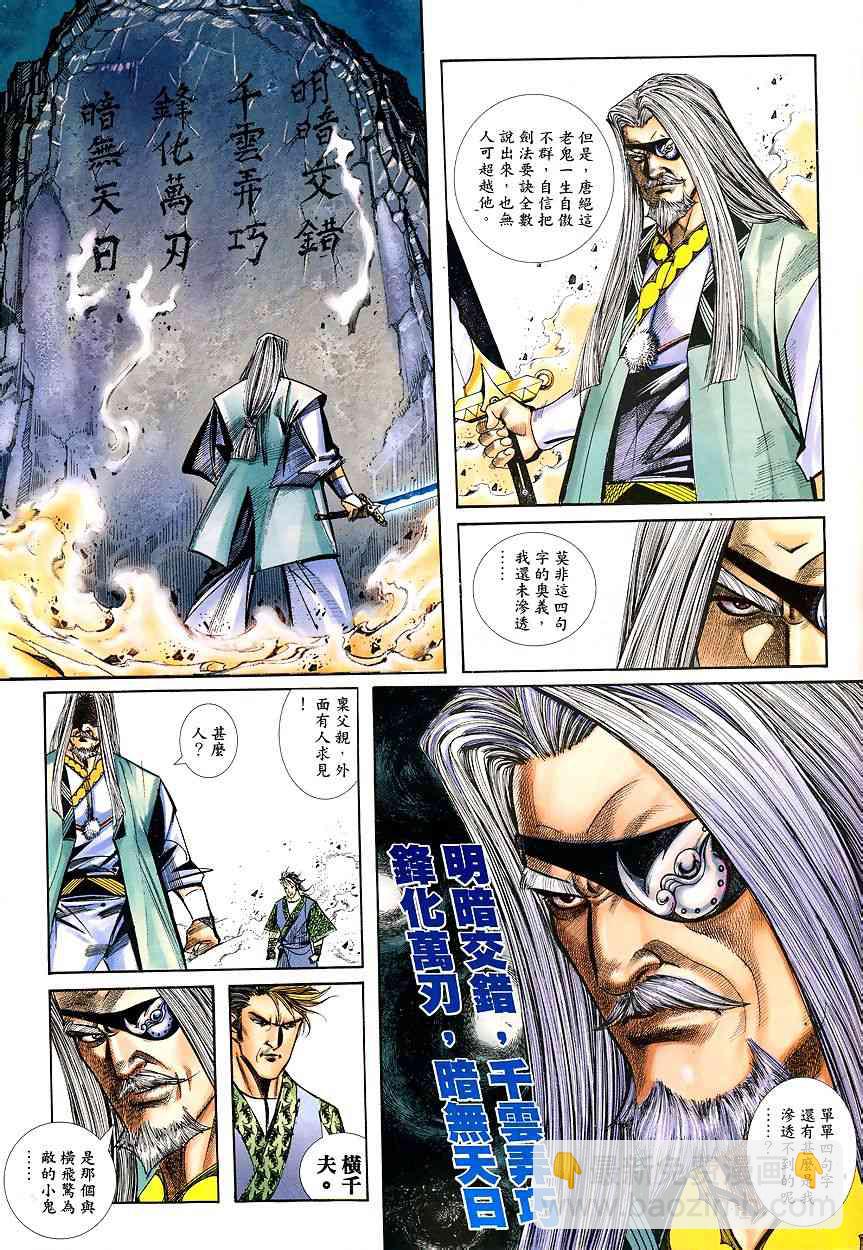 🍵霸刀 第340回 第27页