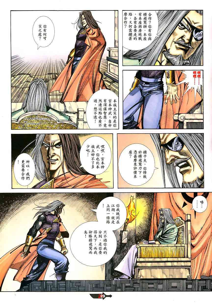 🍵霸刀 第340回 第29页