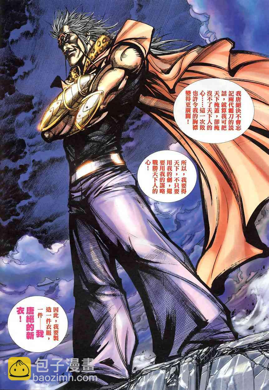 🍵霸刀 第340回 第4页