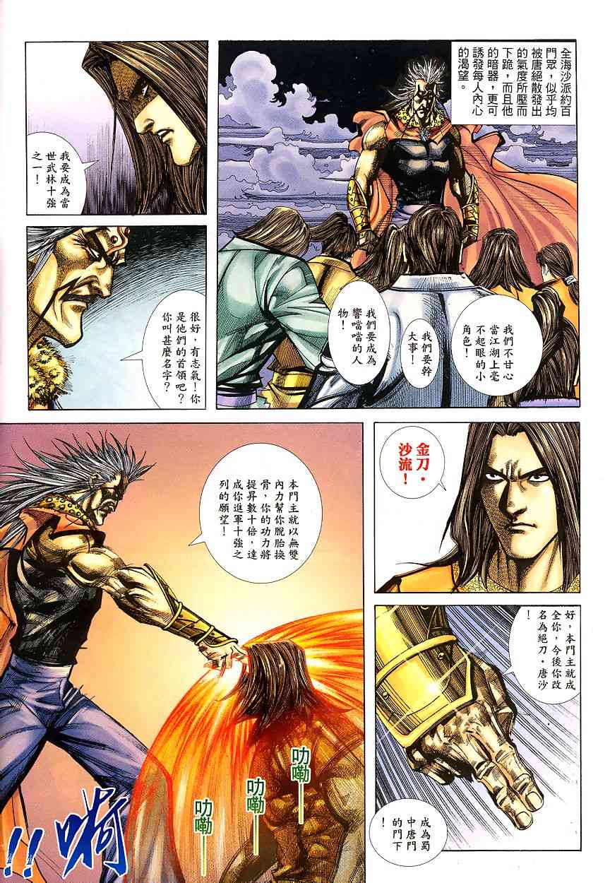 🍵霸刀 第340回 第6页