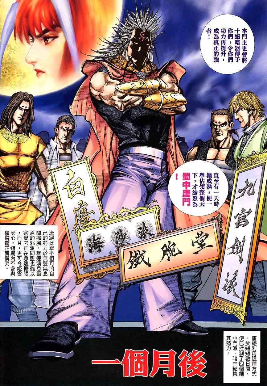 🍵霸刀 第340回 第8页