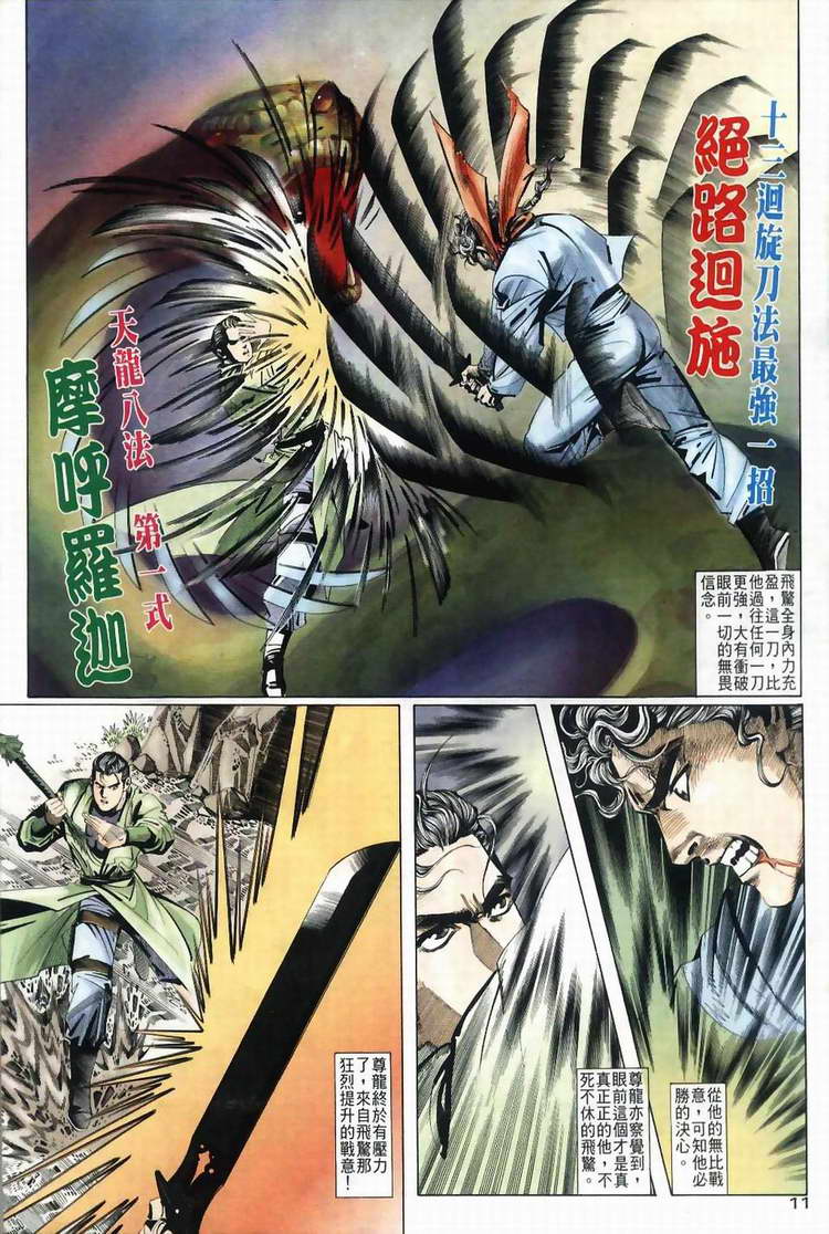 🍵霸刀 第35回 第10页