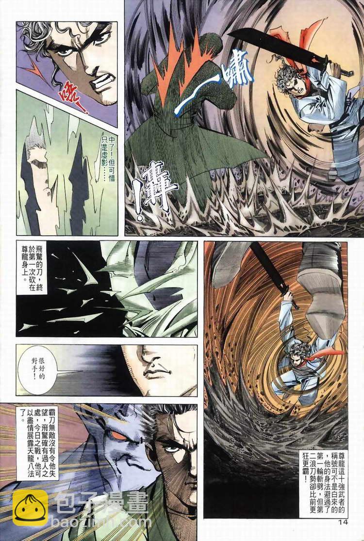 🍵霸刀 第35回 第12页