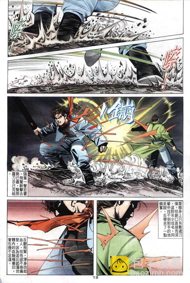 🍵霸刀 第35回 第17页