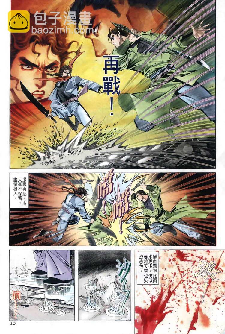🍵霸刀 第35回 第18页