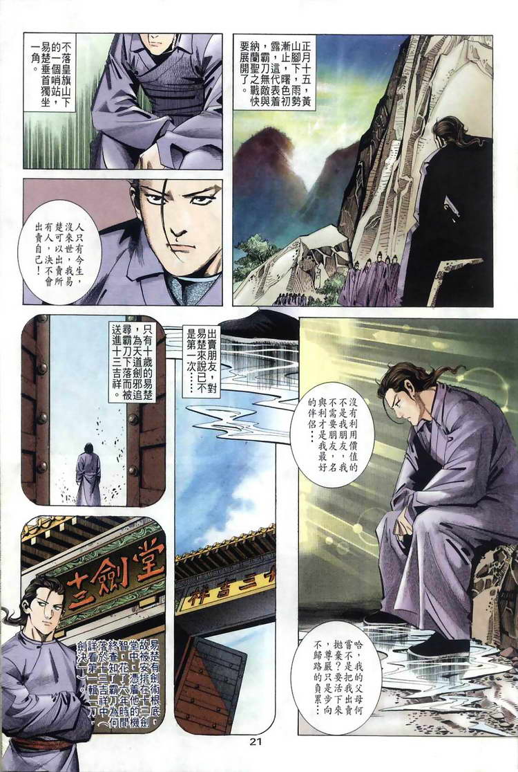 🍵霸刀 第35回 第19页
