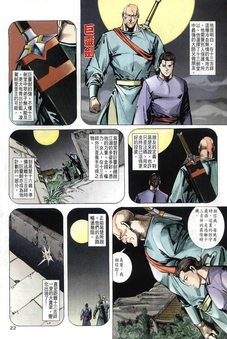 🍵霸刀 第35回 第20页