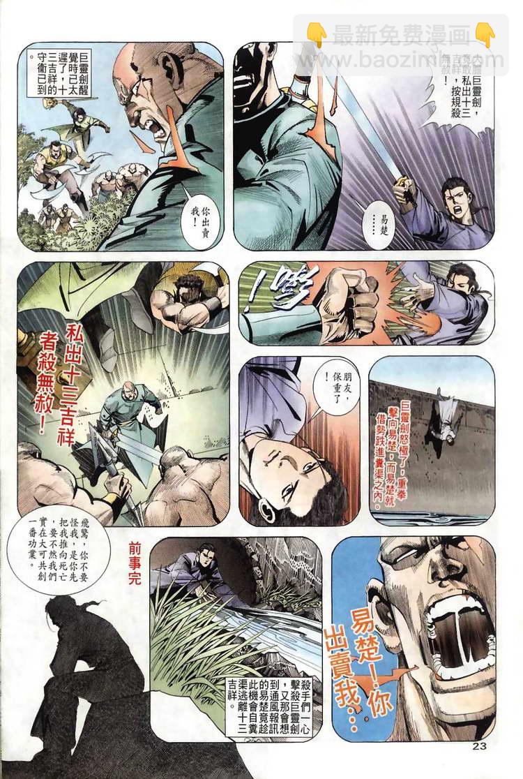 🍵霸刀 第35回 第21页