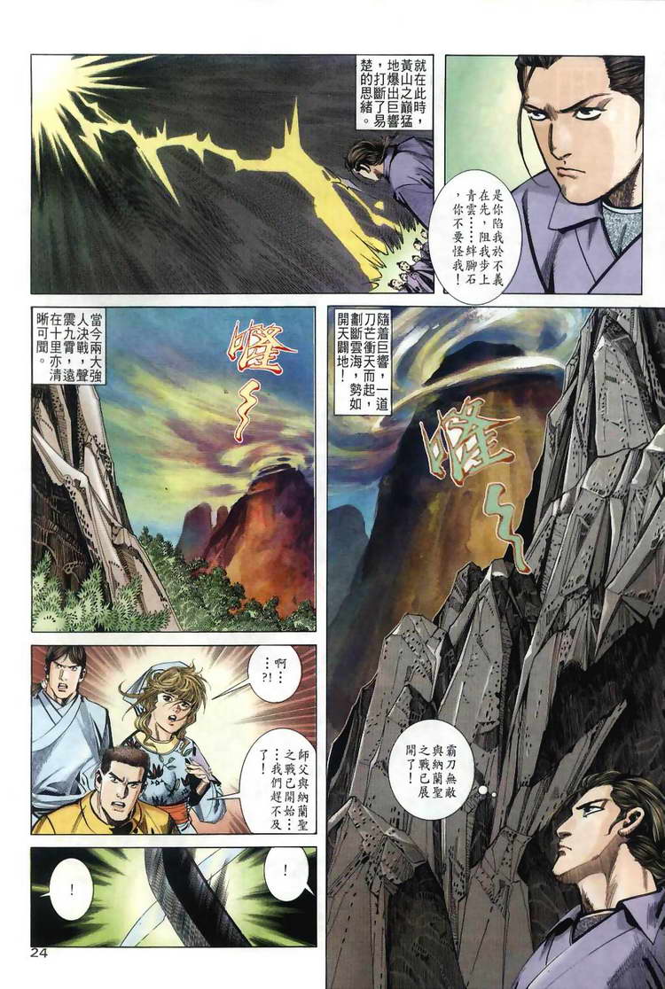 🍵霸刀 第35回 第22页