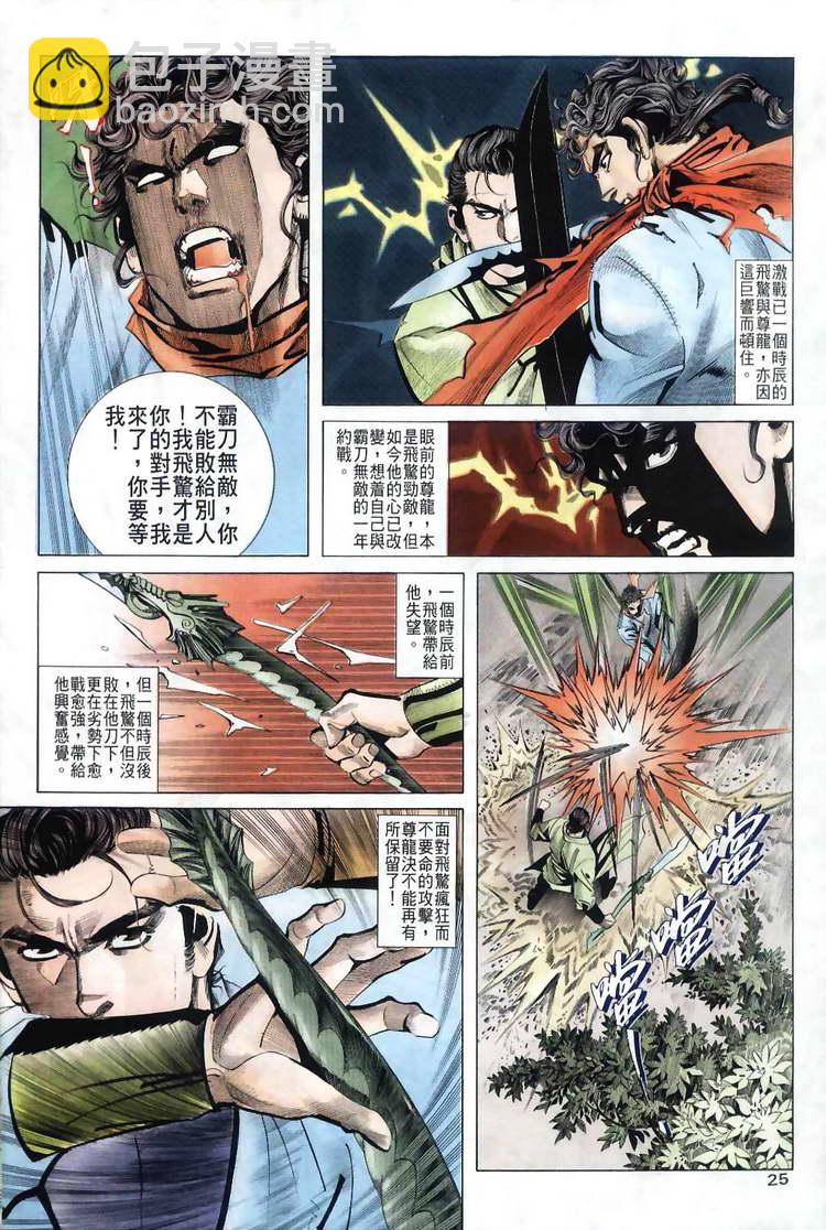 🍵霸刀 第35回 第23页