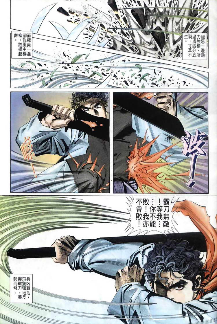 🍵霸刀 第35回 第25页