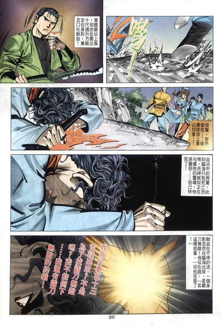 🍵霸刀 第35回 第28页